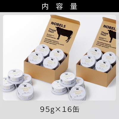 十勝ハーブ牛 塩だけで作った コンビーフ 95g×16缶 缶詰 北海道産 無添加 無塩せきコンビーフ