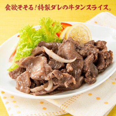 塩レモン牛タンスライス・焼肉用(約600g).AC449