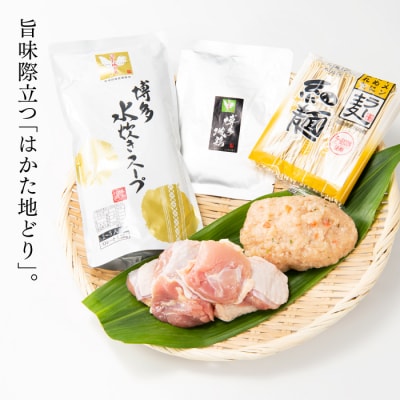 美人水炊きセットA【水炊き】.AC455