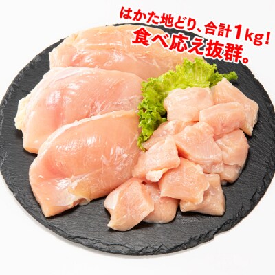 機能性表示食品むね肉セット【はかた地どり】.AC456