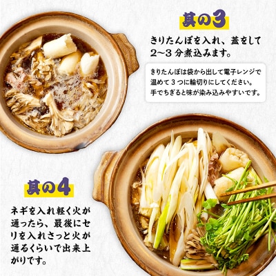 元祖むらさきのきりたんぽ鍋セット(3人前)