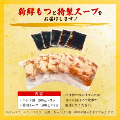 訳あり!博多醤油もつ鍋10人前(2人前×5セット)【もつ鍋・醤油味】.AC487