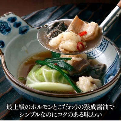 【博多笑楽】もつ鍋2～3人前セット(醤油)【もつ鍋・醤油味】.AE339