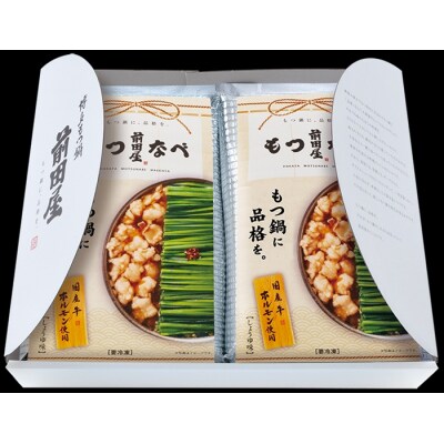 【前田屋】もつ鍋しょうゆ味(2人前)【もつ鍋・醤油味】.AC498