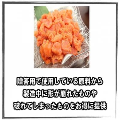 無着色辛子明太子バラコ800g&並切れ800g(計1.6kg).AD282