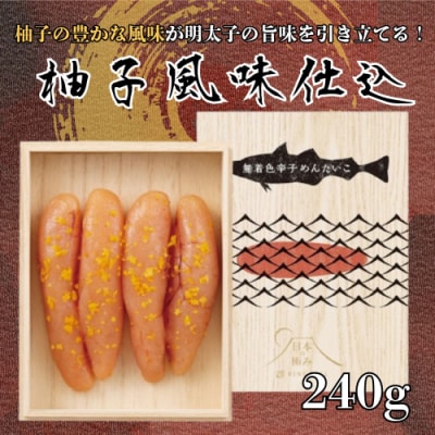 日本の極み【柚子風味仕込】辛子めんたいこ.AD294