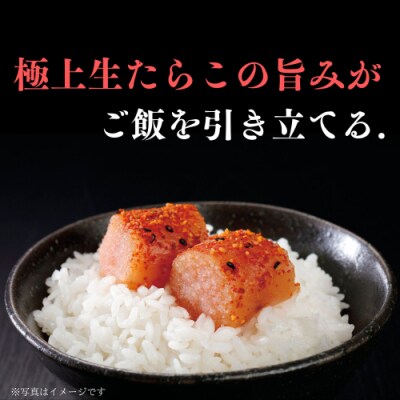日本の極み【昆布風味】つぶつぶ生たらこ.AD297