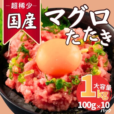 国産マグロたたき.AD307
