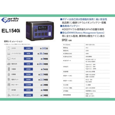 ポータブル電源 EL1540i