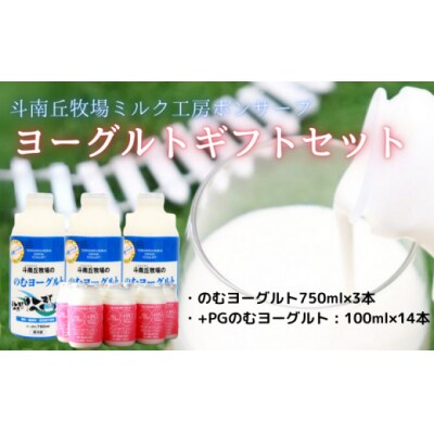 ヨーグルトギフトセット