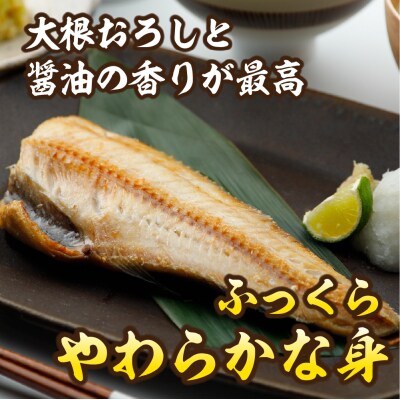 下北屋　よくばり定塩縞ホッケ　センターカット　約1.5kg