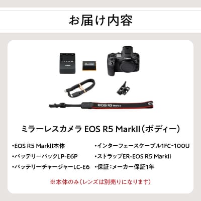 ミラーレスカメラ EOS R5 MarkII・ボディー_R16001