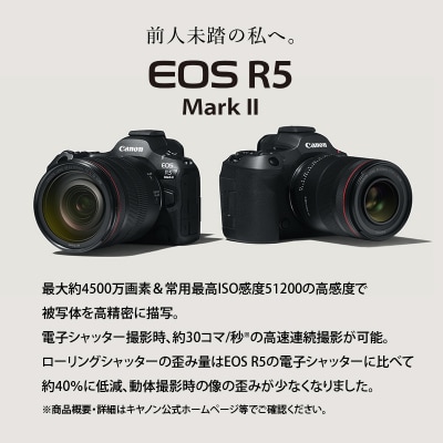 ミラーレスカメラ EOS R5 MarkⅡ・RF24-105 L IS USM_R16002