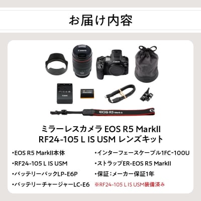 ミラーレスカメラ EOS R5 MarkⅡ・RF24-105 L IS USM_R16002