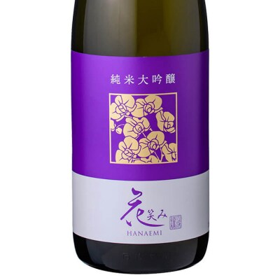 花笑み 純米大吟醸 (720ml) 