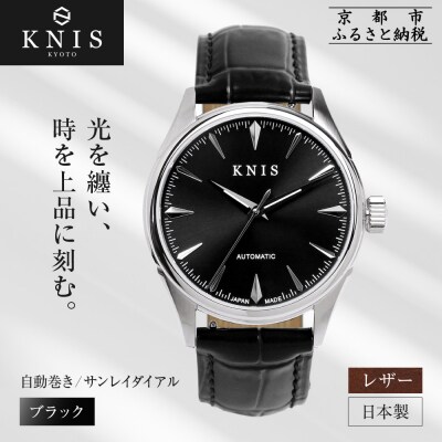 KNIS KYOTO サンレイダイアル 腕時計 革ベルト レザー ブラック|京都 時計 人気ブランド