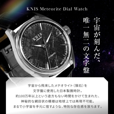 KNIS KYOTO メテオライト 腕時計 革ベルト レザー シルバー|京都発 時計 人気ブランド