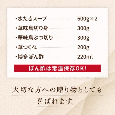 博多華味鳥 水炊き 鍋セット 3-4人前 トリゼンフーズ はなみどり 鍋料理 [AIB001]