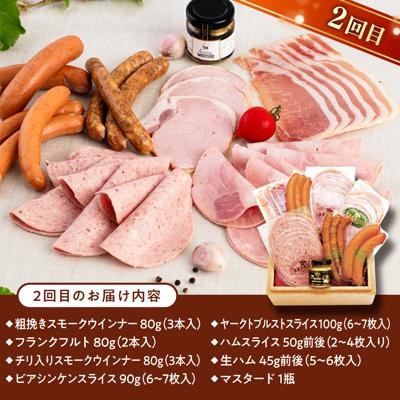 【全3回定期便】バラエティ定期便(ウインナー/ハム/生ウインナー/生ハム)豚肉[AAC009]