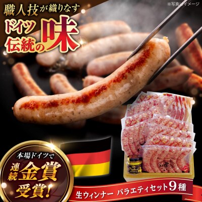 生ウインナー7種48本+生ハム45g 詰め合わせ 豚肉 糸島市/糸島手造りハム[AAC005]