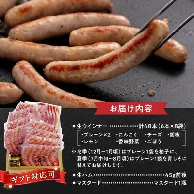 生ウインナー7種48本+生ハム45g 詰め合わせ 豚肉 糸島市/糸島手造りハム[AAC005]