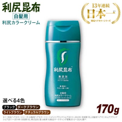 [白髪用]利尻カラークリーム ヘアマニキュア ライトブラウン 明るめ ノンシリコン[AZA062]