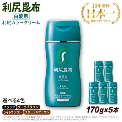 【5本入】[白髪用]利尻カラークリーム ノンシリコン ピュール 白髪染め[AZA063]