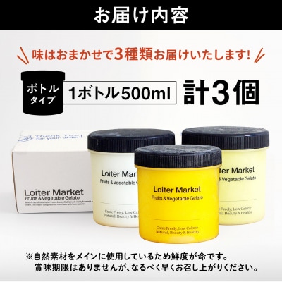 ジェラート おまかせボトル3種セット 糸島市/LoiterMarket[AGD041]