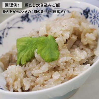 天然真鯛の出汁「だしスープっ鯛!!」(220ml×3本) 鮮魚 糸島市/やますえ[AKA013]