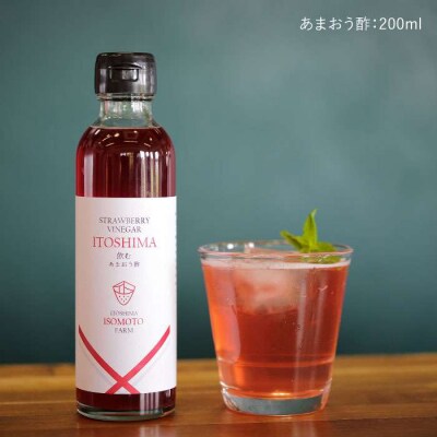 飲むあまおう酢&果肉豊富なあまおうコンポートセット 糸島市/TANNAL[ATB006]