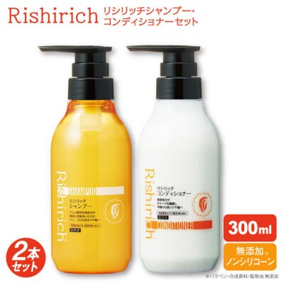 【2本セット】リシリッチシャンプー+コンディショナー[無添加] 潤いツヤ[AZA133]