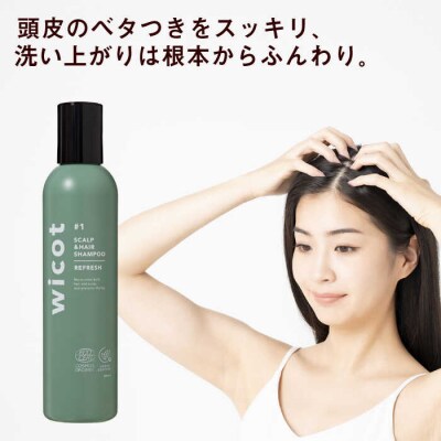 【4本セット】wicotスカルプ&ヘアシャンプー/トリートメントセット 保湿[AZA155]