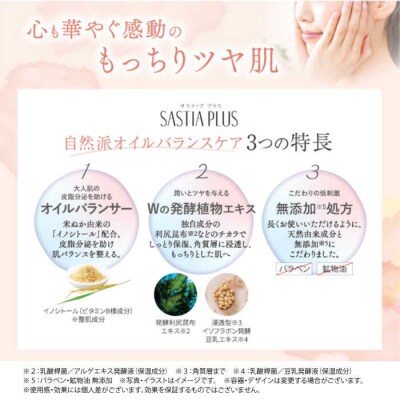 【3個入】サスティアプラスナイトクリーム スキンケア 保湿 糸島市/株式会社ピュールAZA206]