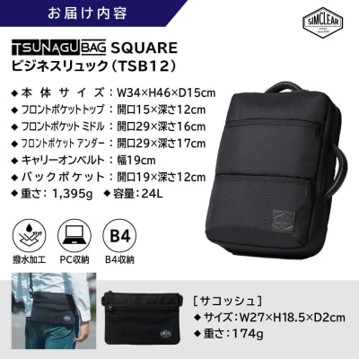 TSUNAGU BAG SQUARE ビジネス リュック 糸島市/SIMCLEAR[AKP003]