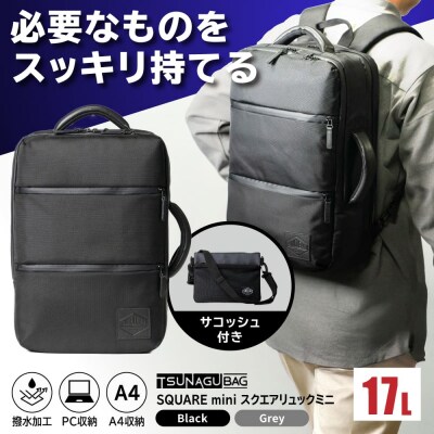 TSUNAGU BAG SQUARE mini リュック 糸島市/SIMCLEAR[AKP008]