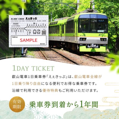 叡山電車 1日乗車券 えぇきっぷ 大人3枚セット|京都 電車 チケット 人気
