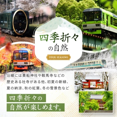 叡山電車 1日乗車券 えぇきっぷ 大人2枚セット|京都 電車 チケット 人気