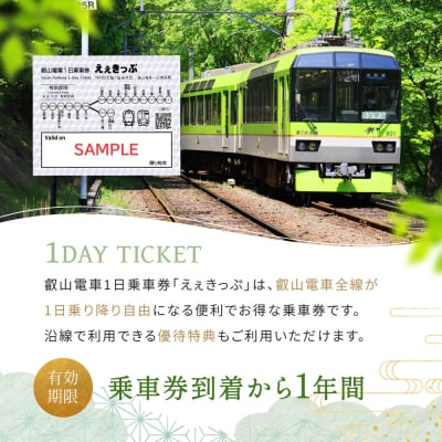 叡山電車 1日乗車券 えぇきっぷ 大人2枚セット|京都 電車 チケット 人気