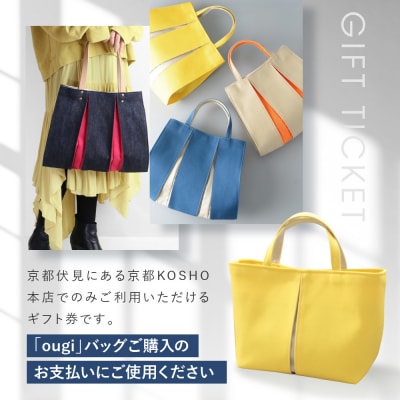 「京都KOSHO本店」ギフト券 9000円分(3000円券×3枚)|ギフト券 人気 おしゃれ