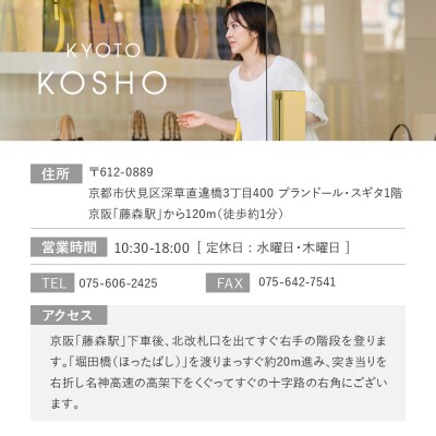 「京都KOSHO本店」ギフト券 9000円分(3000円券×3枚)|ギフト券 人気 おしゃれ