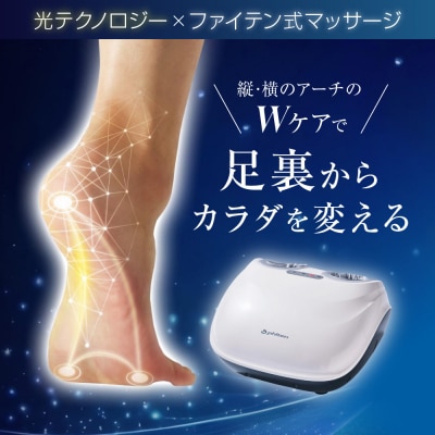 【ファイテン】健光浴ソラーチ(フットマッサージ器) 2年保証付き|家電 健康家電 マッサージ器