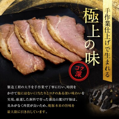 【エスイー】国産京焼豚スライス300g×3パック 計900g