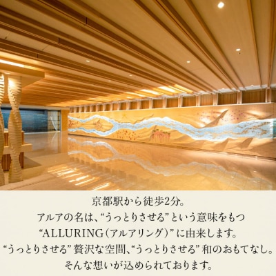 【ALA HOTEL KYOTO】ホテル宿泊ギフト券3000円分(ホテルの宿泊に利用可) 