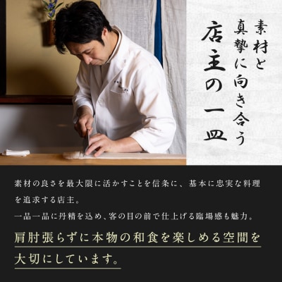 【御幸町 田がわ】お食事券 30,000円分|京都 御所南 料亭 ミシュラン掲載 人気 食事券