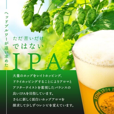【お歳暮】TDM 1874 Brewery IPA(350ml×6本)ABG0002-GFT02