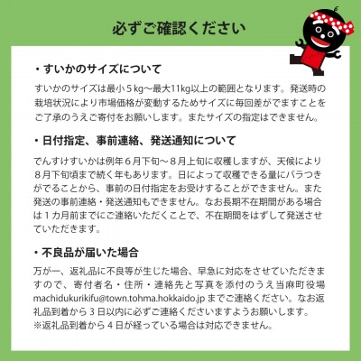 でんすけすいか優品　2026年6月下旬～8月中旬発送分【A-038】