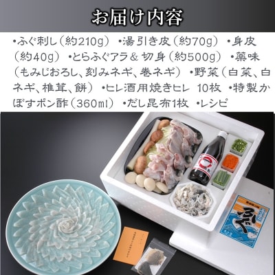 【年末配送】ふぐ専門卸会社直営!職人の技が光る!ふぐ良のとらふぐセット(4～5人前)