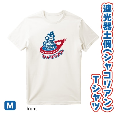 遮光器土偶(シャコリアン)Tシャツ M [0881]