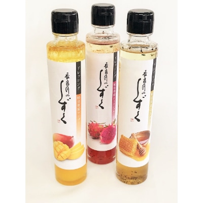 長良川のしずく　ドレッシング　(3本セット)