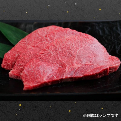 飛騨牛 赤身ステーキ(ランプまたはイチボ)約200g×3枚